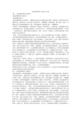 遥远的ۥ眼神作文600字5篇精选 