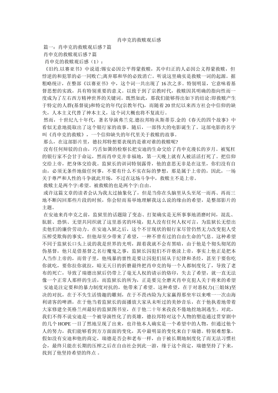 肖申克的救赎观后感 _第1页