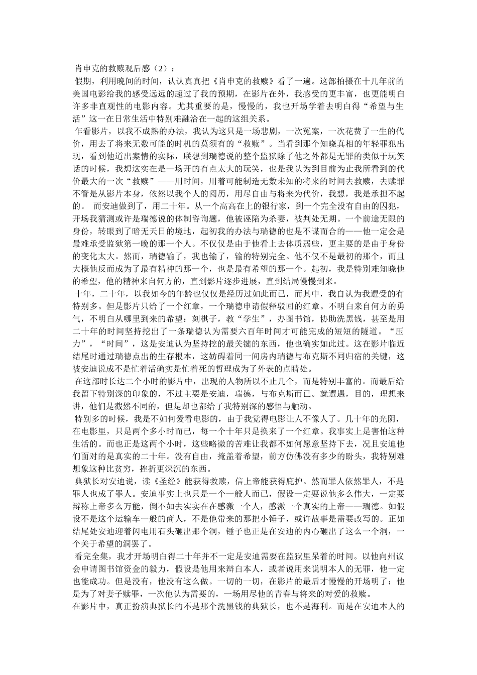 肖申克的救赎观后感 _第2页