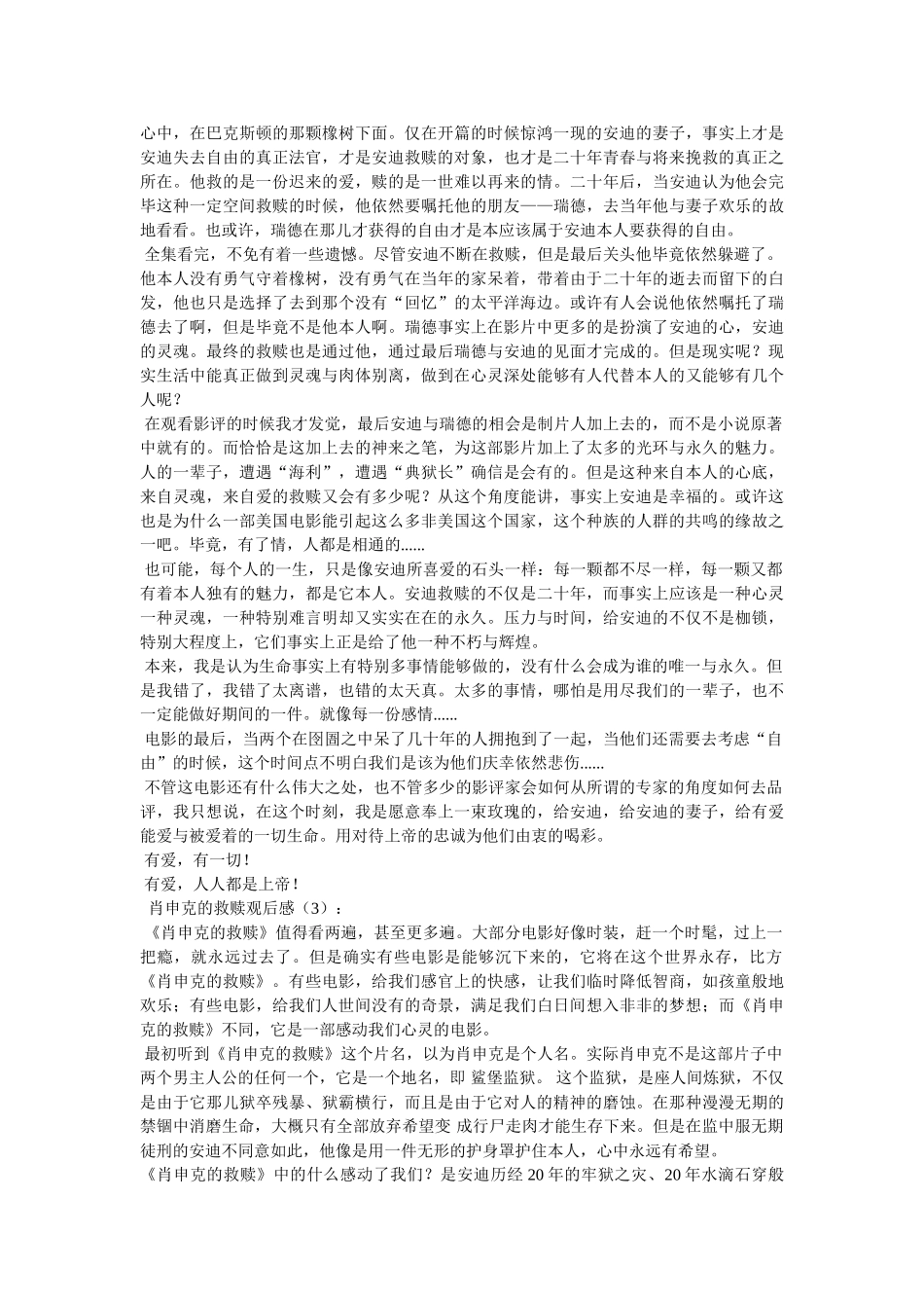 肖申克的救赎观后感 _第3页