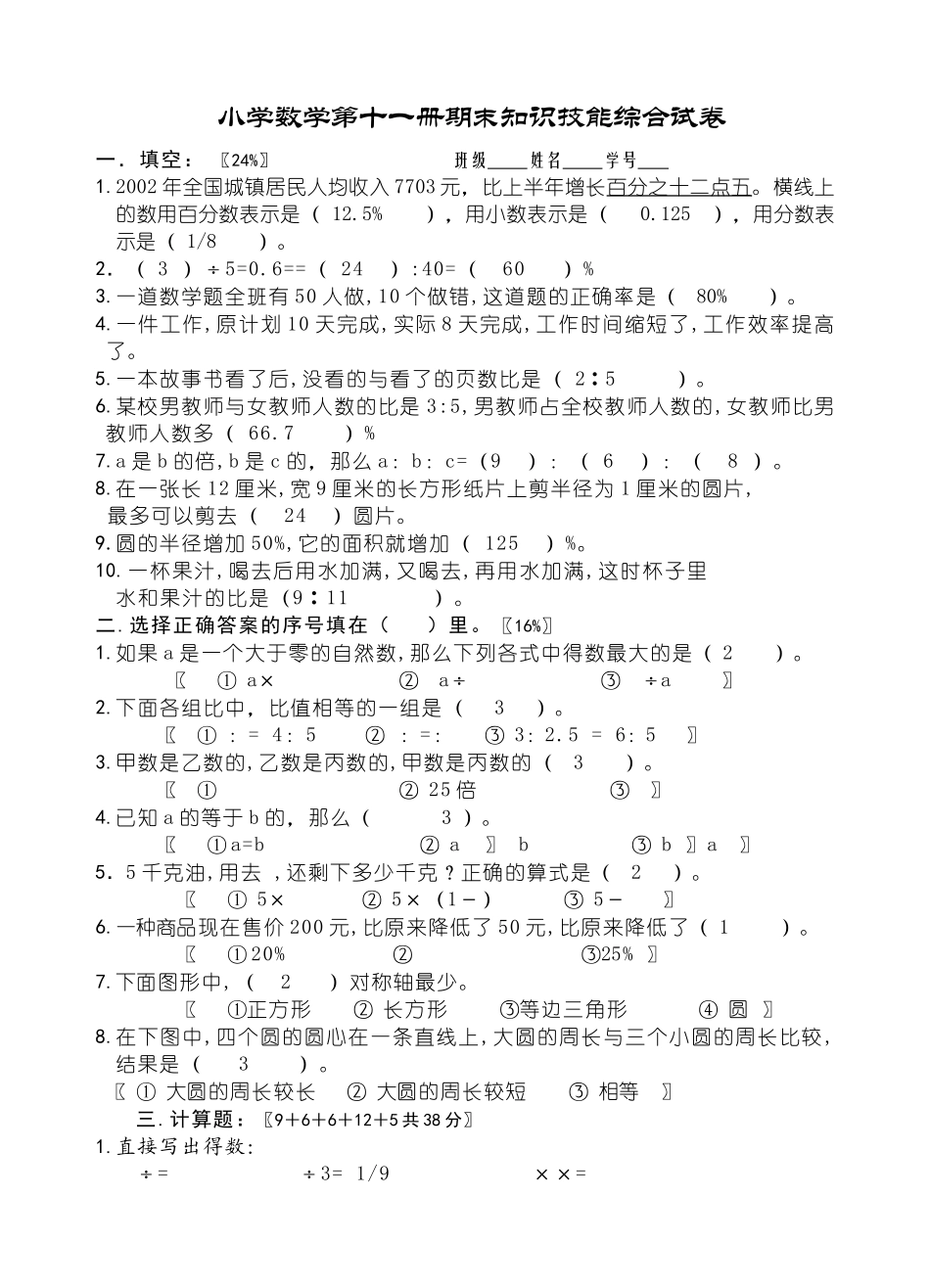 小学数学第十一册期末试卷新课标人教版 _第1页