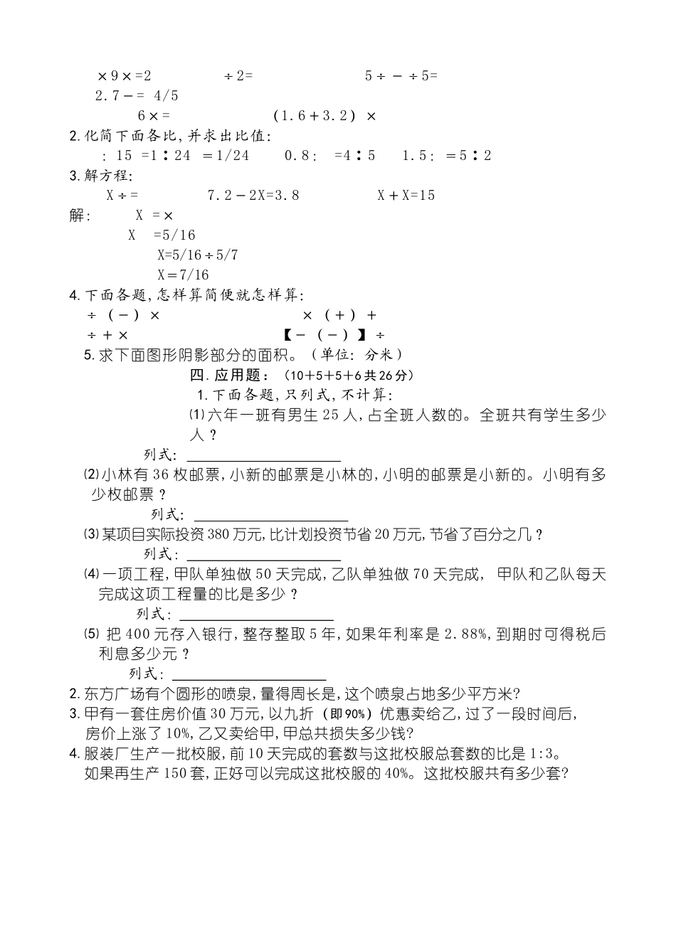 小学数学第十一册期末试卷新课标人教版 _第2页