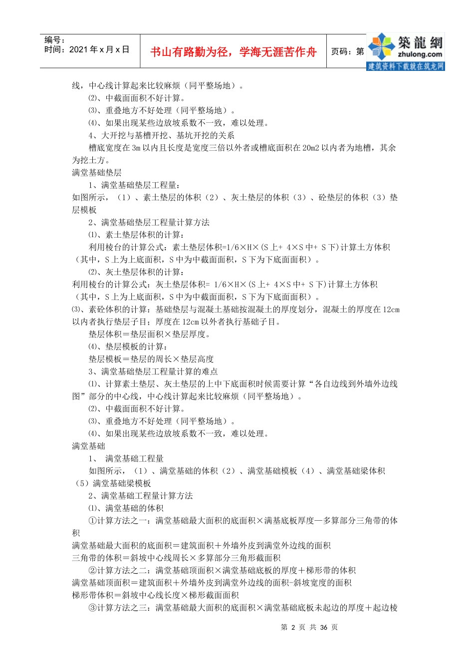 土建造价员计算规则_secret_第2页