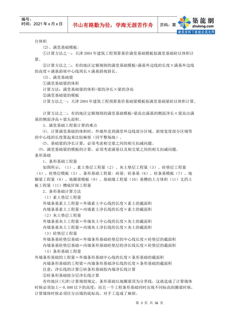 土建造价员计算规则_secret_第3页