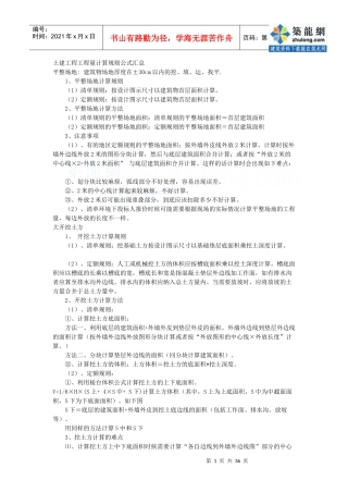 土建造价员计算规则_secret