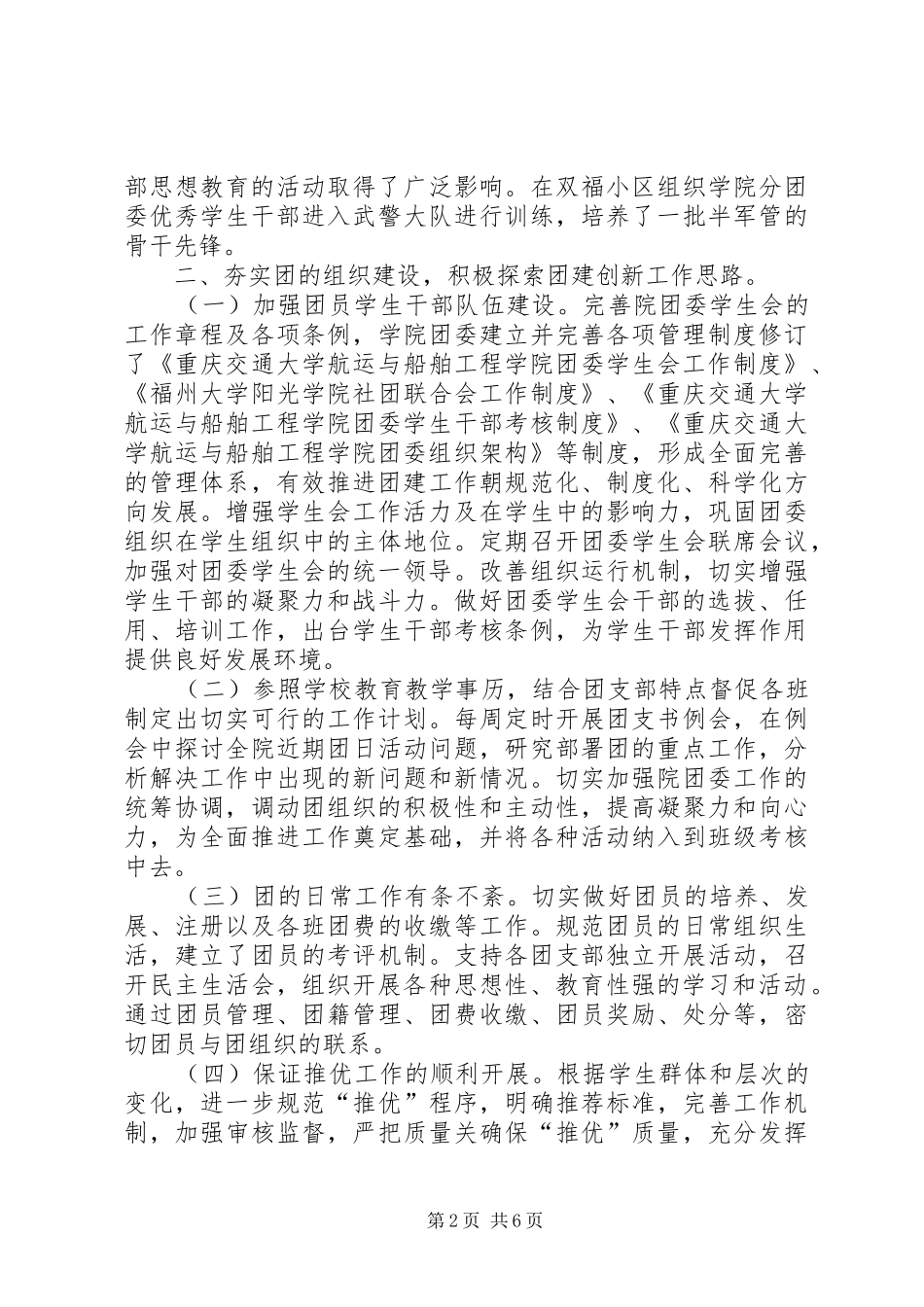 大学共青团工作总结范文_第2页