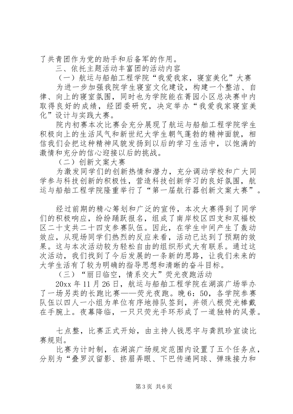 大学共青团工作总结范文_第3页