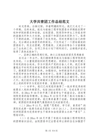 大学共青团工作总结范文