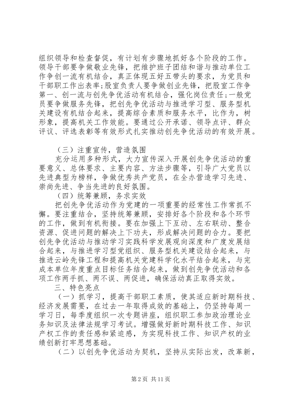 创先争优个人评议总结_第2页