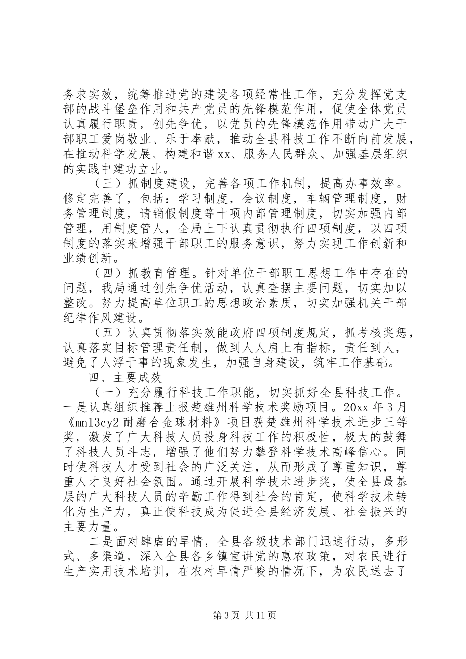 创先争优个人评议总结_第3页