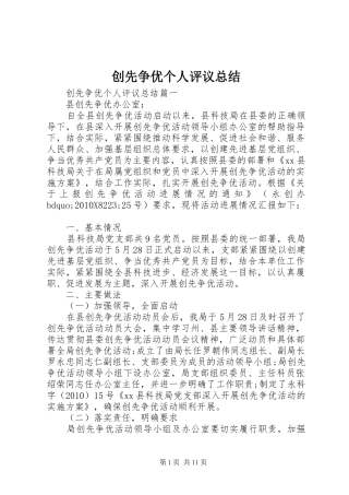 创先争优个人评议总结