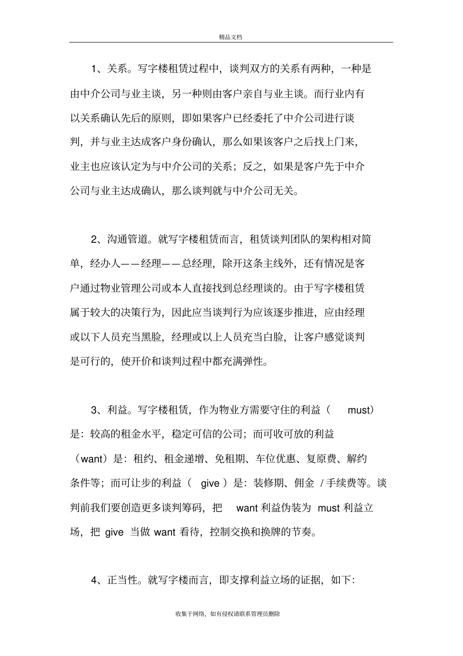 写字楼租赁谈判话术与技巧讲课教案_第3页