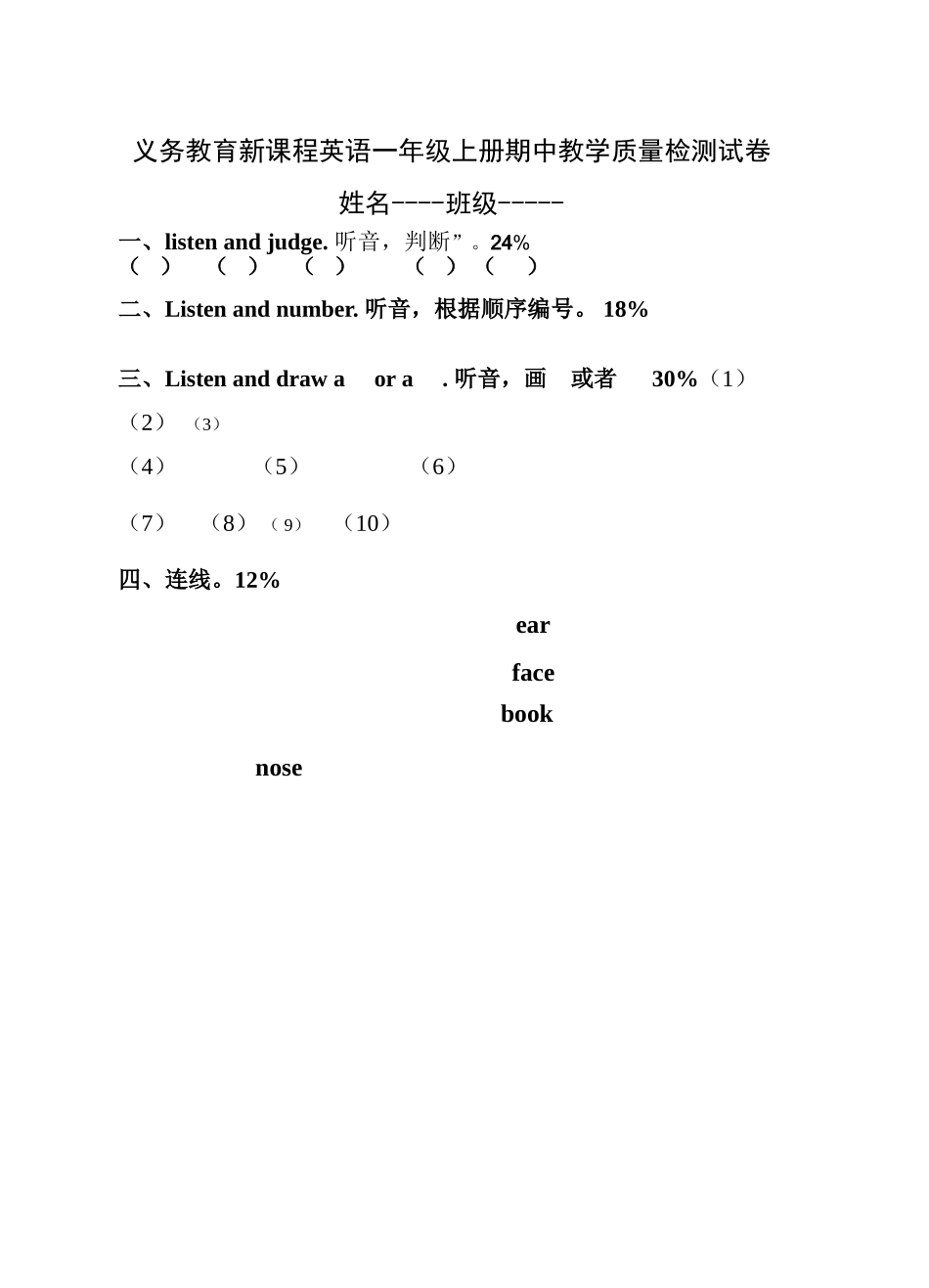 新起点一年级英语上册期中测试卷2 _第1页