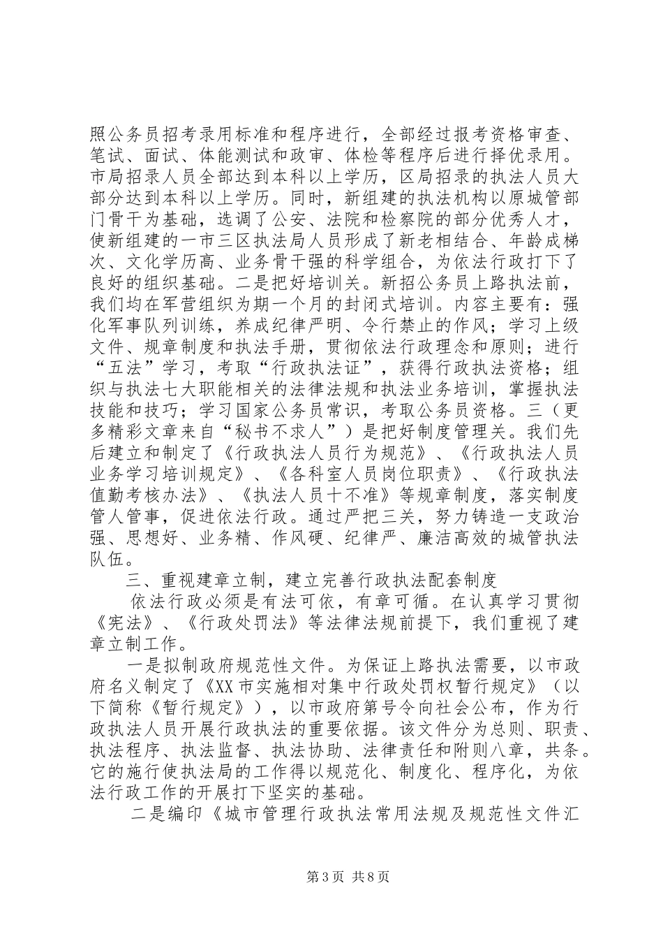 城管行政执法局工作总结_第3页