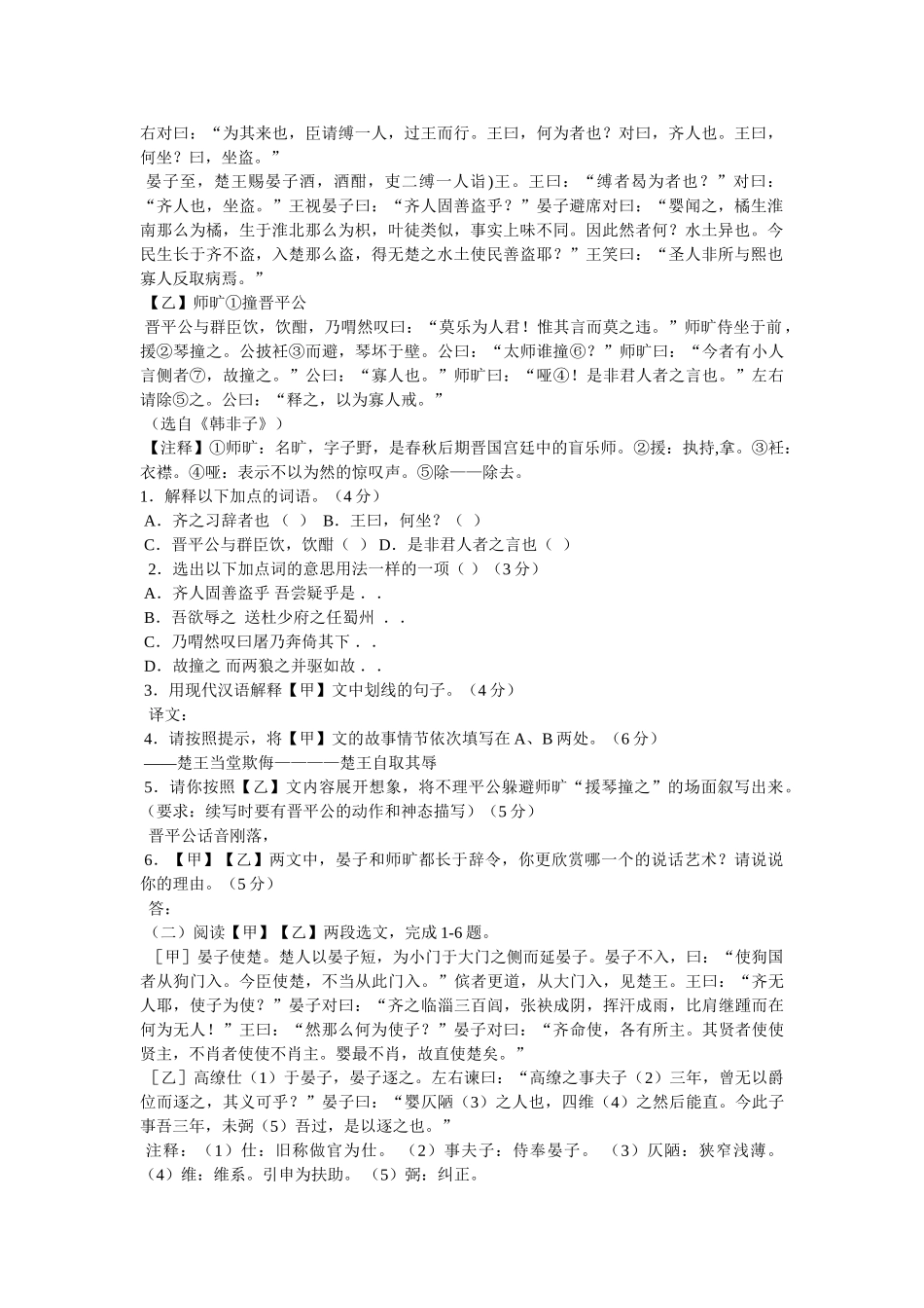 晏子使ۥ楚练习题及答案精选 _第2页