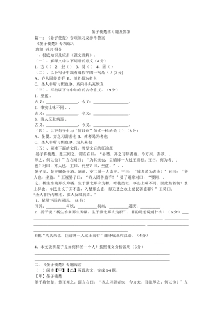 晏子使ۥ楚练习题及答案精选 