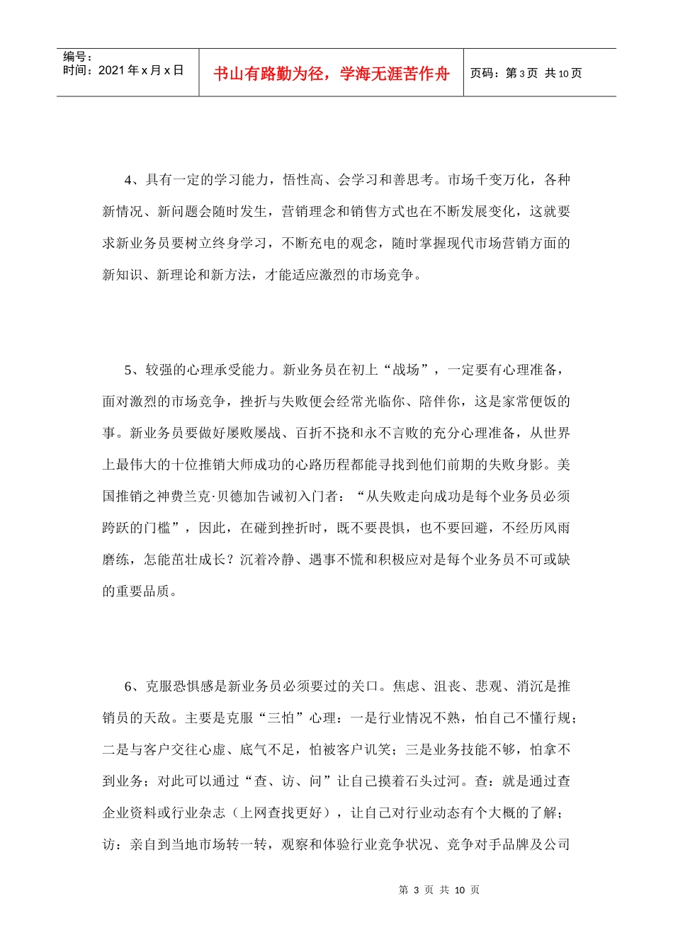 成功打造销售精英_第3页