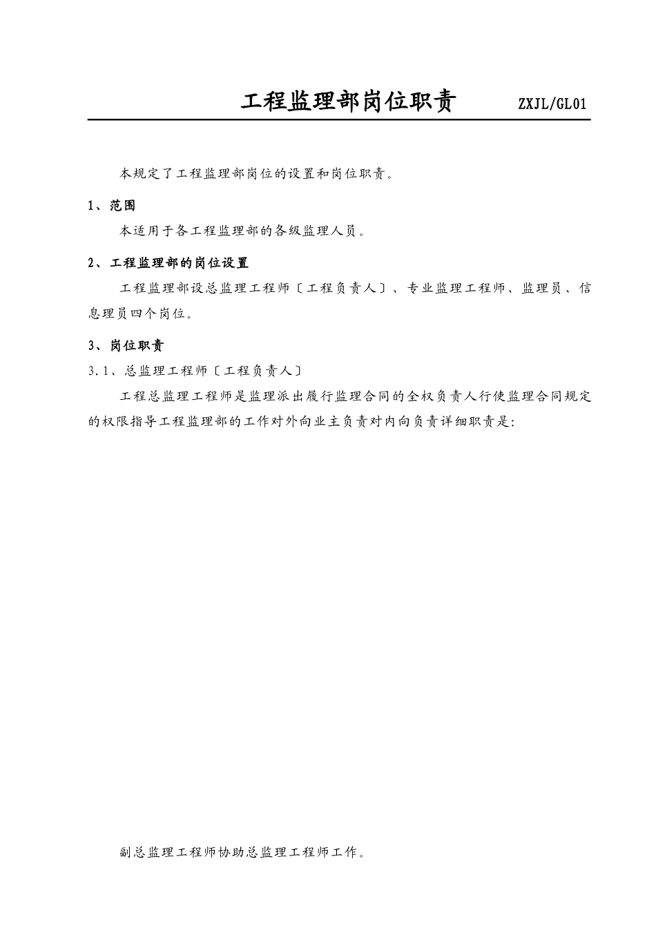 项目监理部岗位职责_第2页