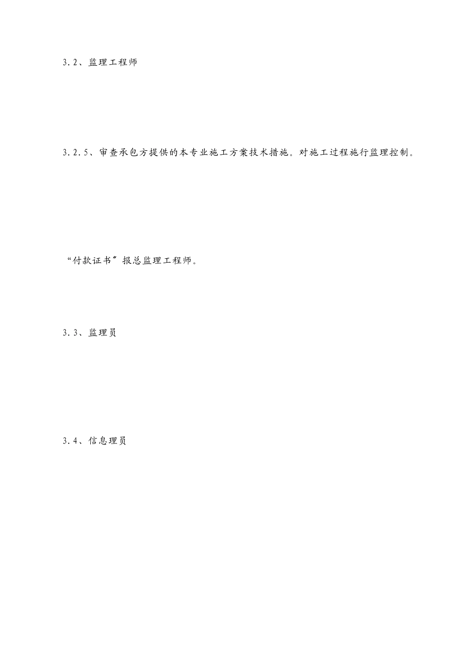 项目监理部岗位职责_第3页