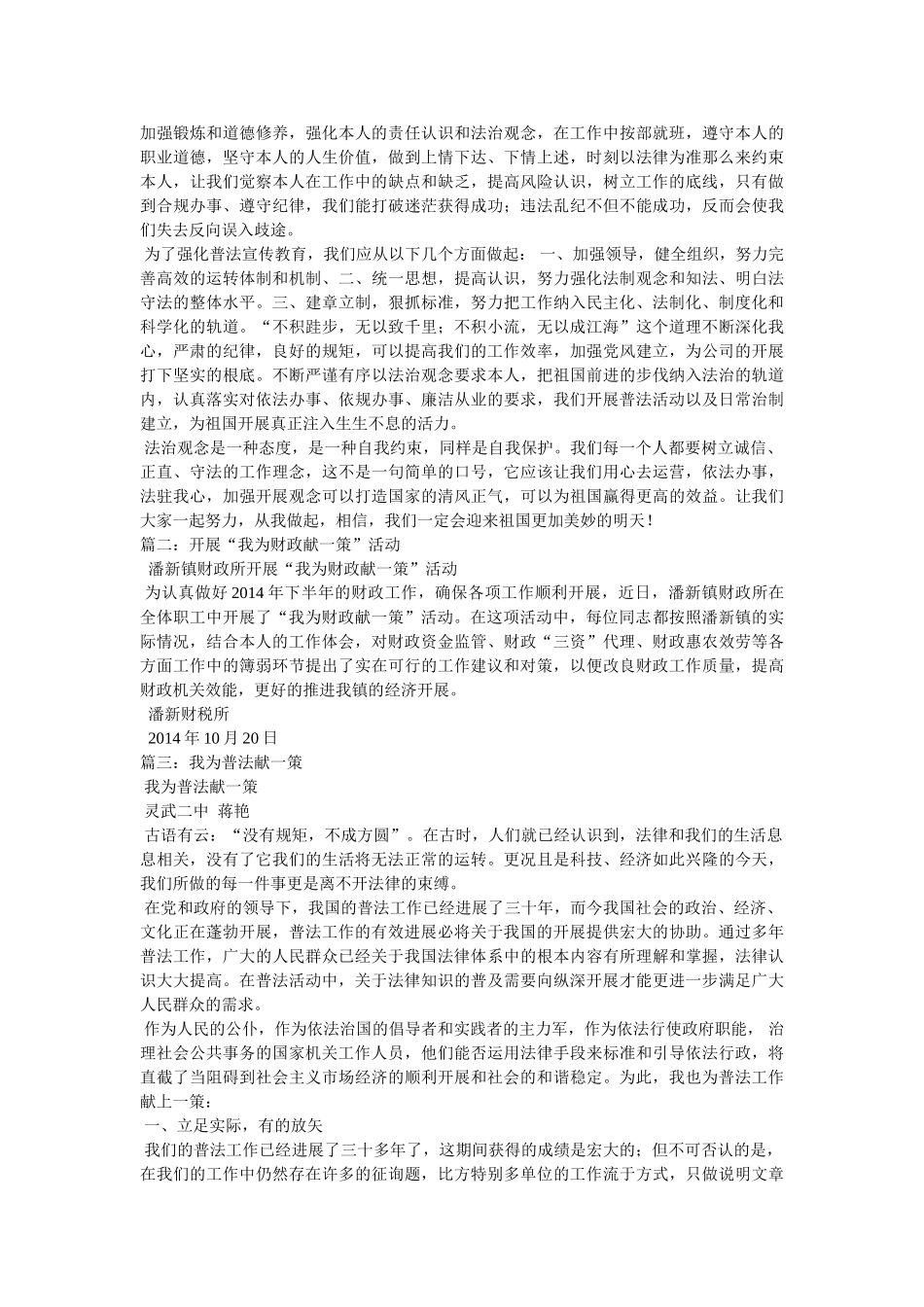 为财政普法献一策 _第2页