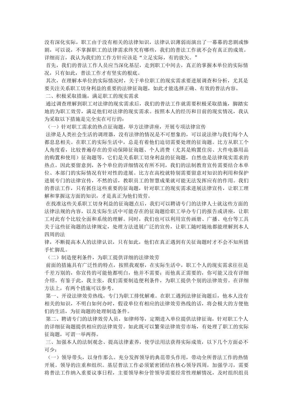 为财政普法献一策 _第3页
