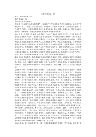 为财政普法献一策 