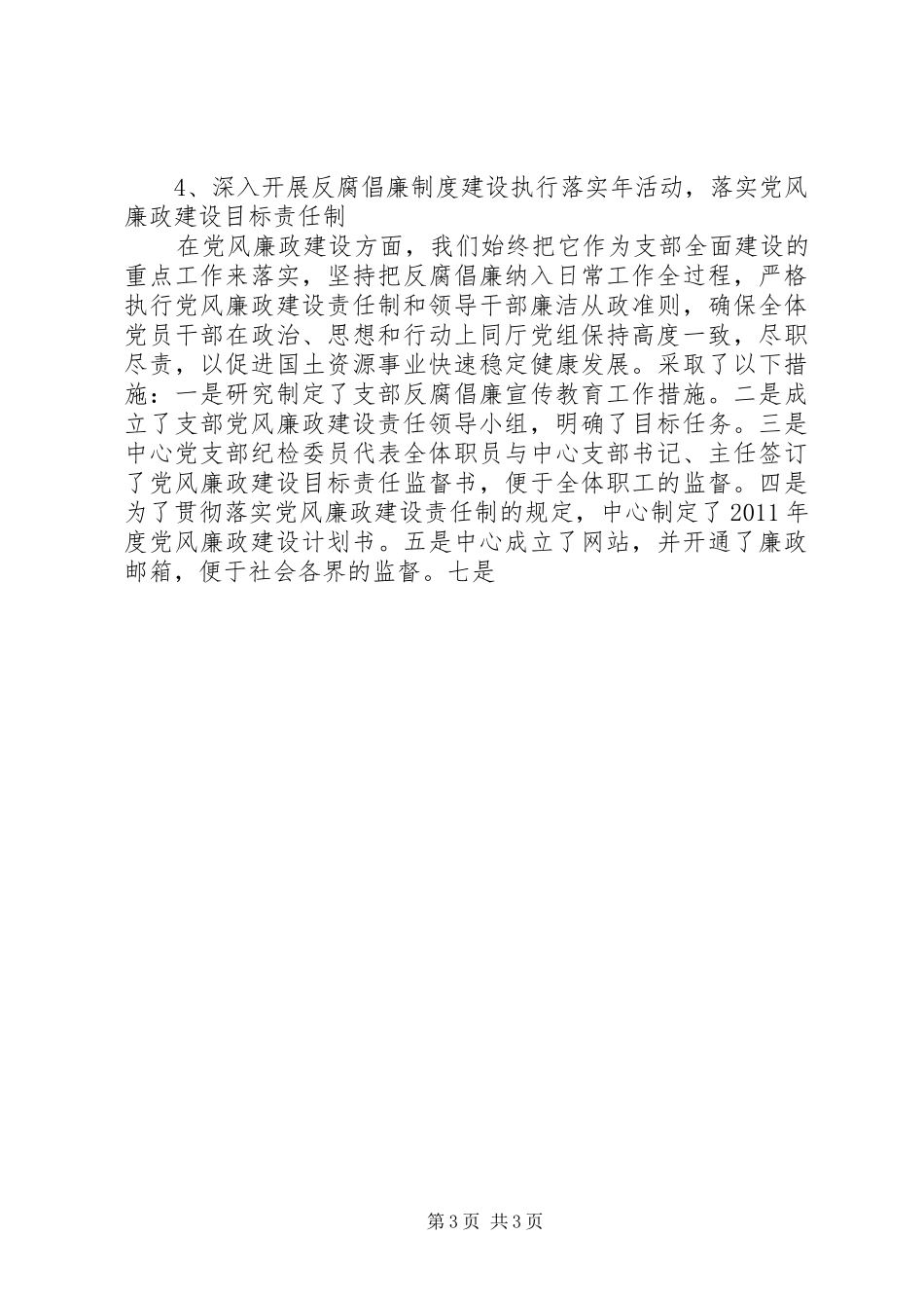 国家建设征地服务中心上半年工作总结_第3页