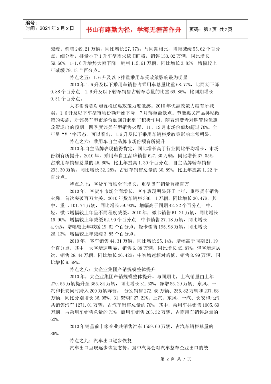 XXXX年汽车产销及经济运行情况信息发布稿_第2页
