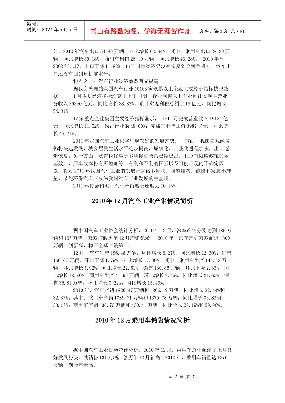 XXXX年汽车产销及经济运行情况信息发布稿_第3页