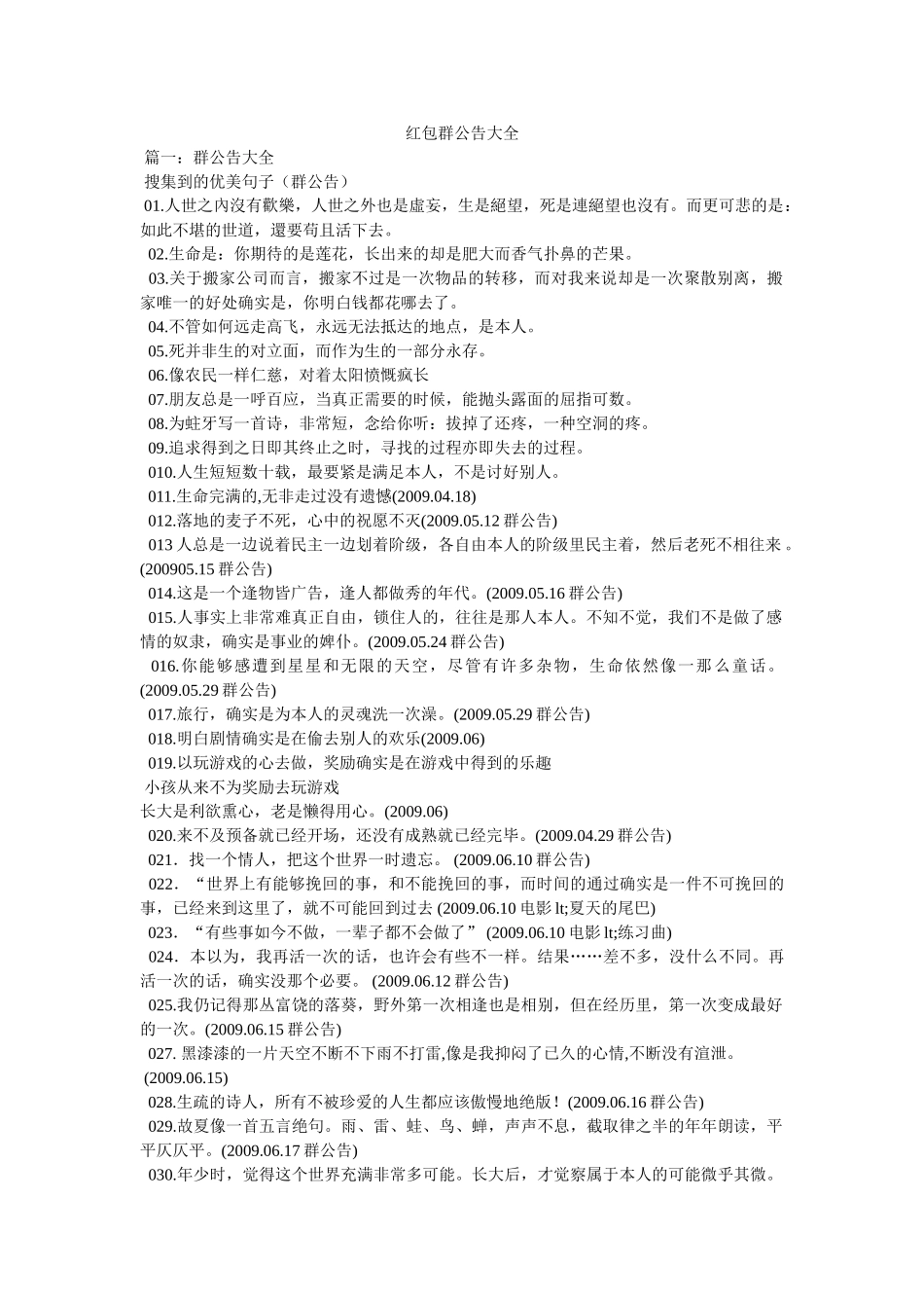 微信红包群公告大全 _第1页