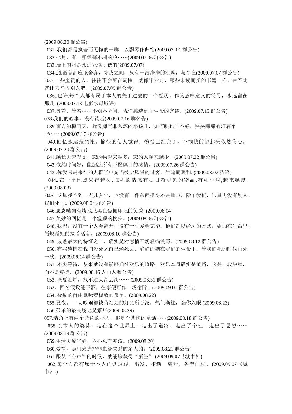 微信红包群公告大全 _第2页