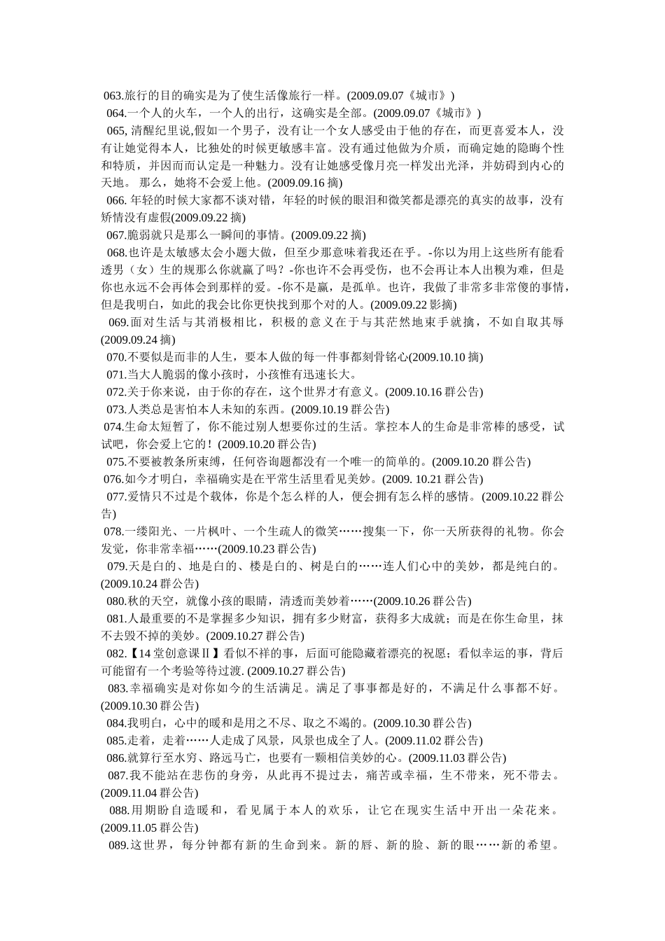 微信红包群公告大全 _第3页