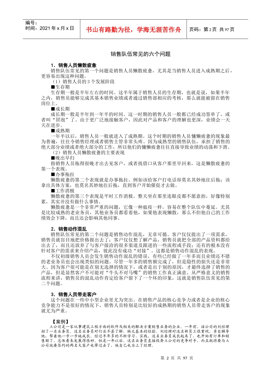 G50如何建设与管理销售队伍_第2页