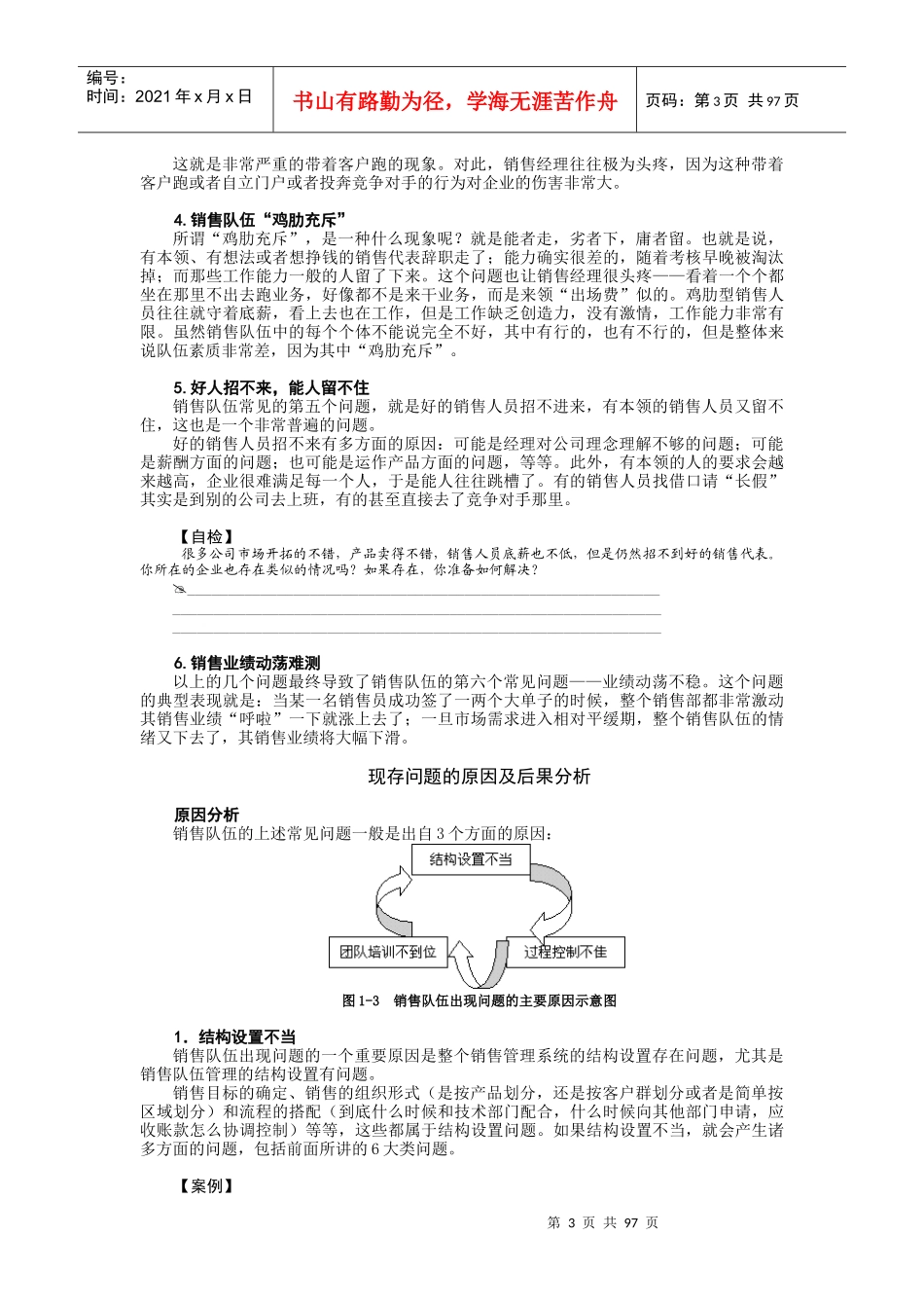 G50如何建设与管理销售队伍_第3页