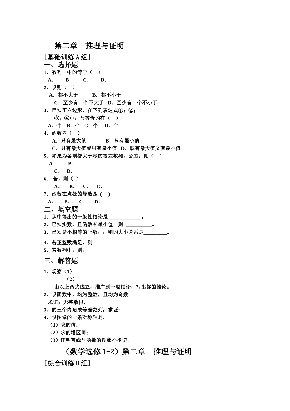 选修12第二章 推理与证明测试题及答案2 _第1页