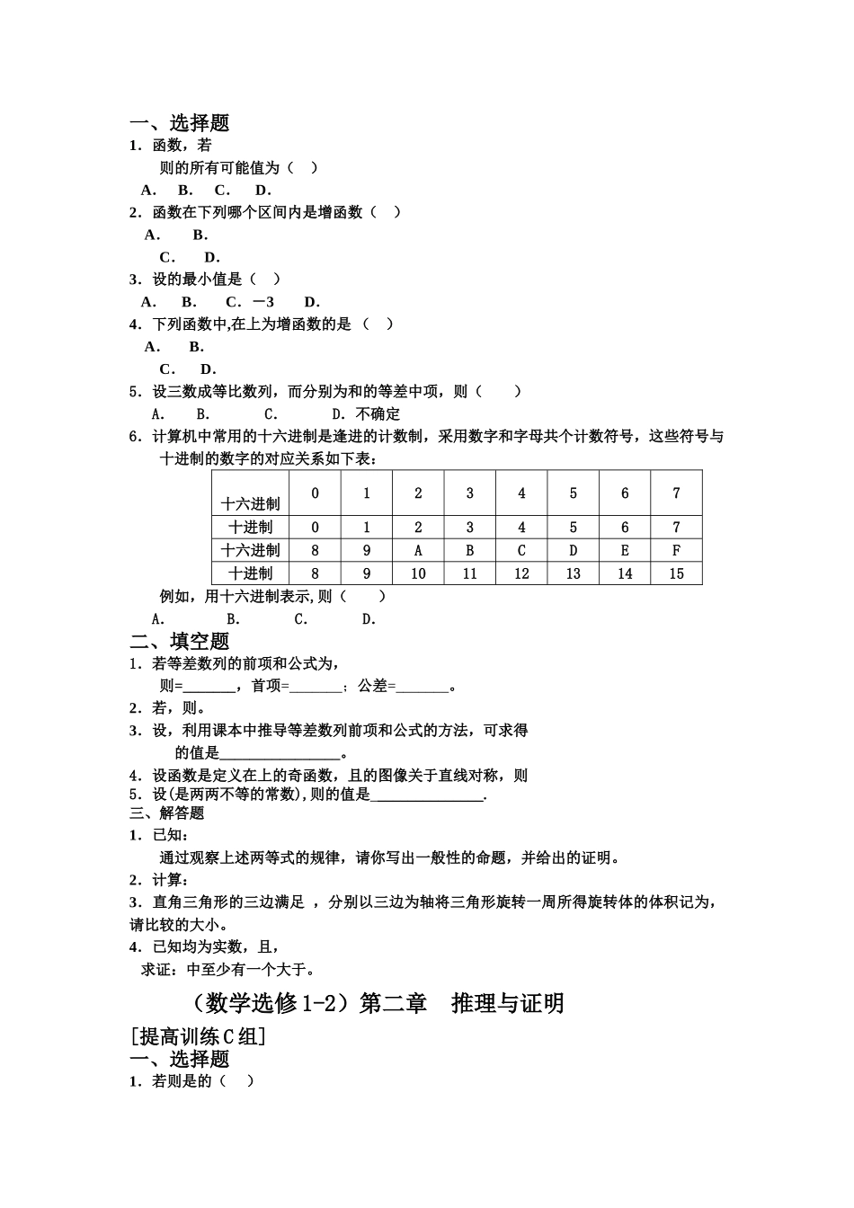 选修12第二章 推理与证明测试题及答案2 _第2页