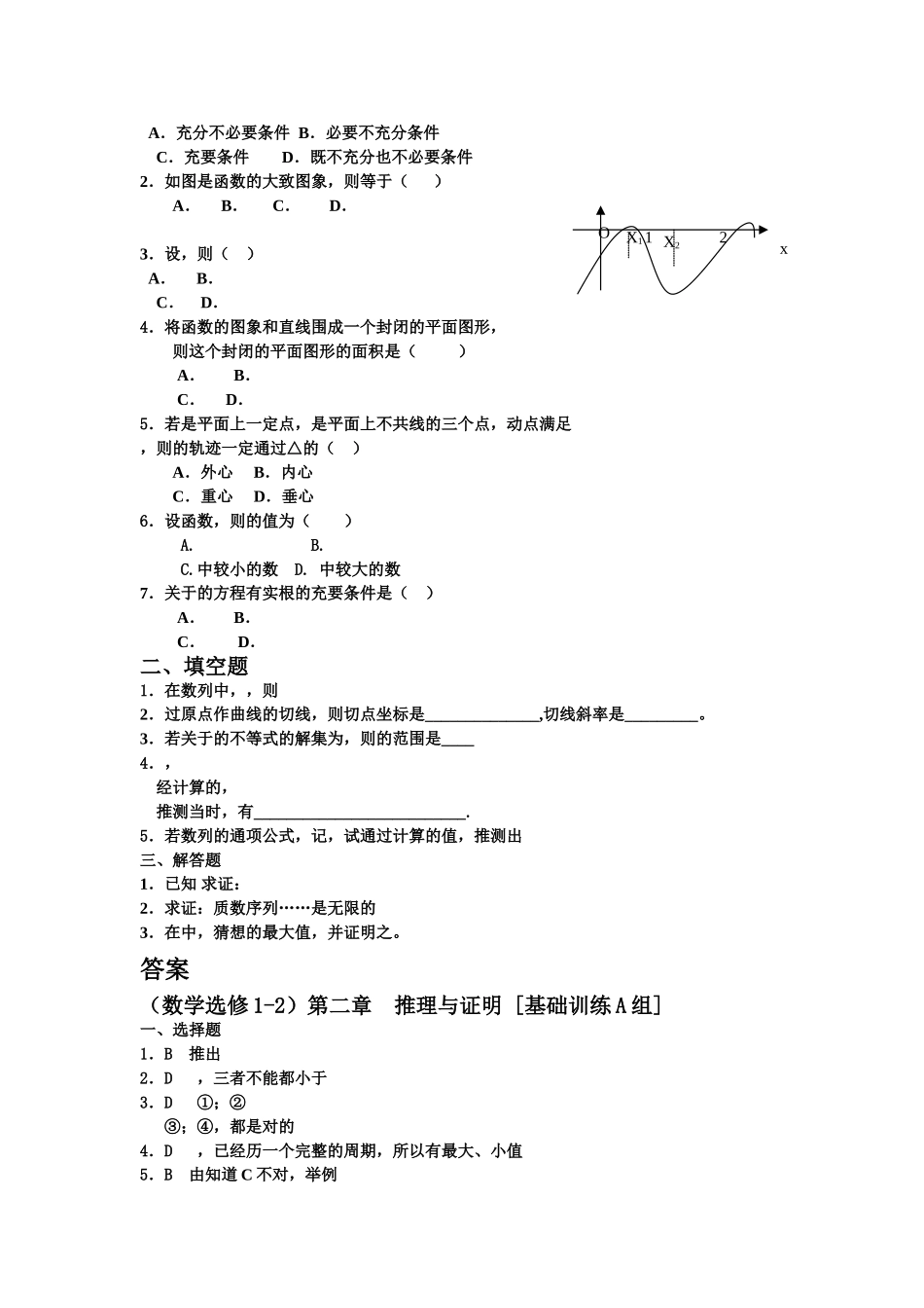 选修12第二章 推理与证明测试题及答案2 _第3页