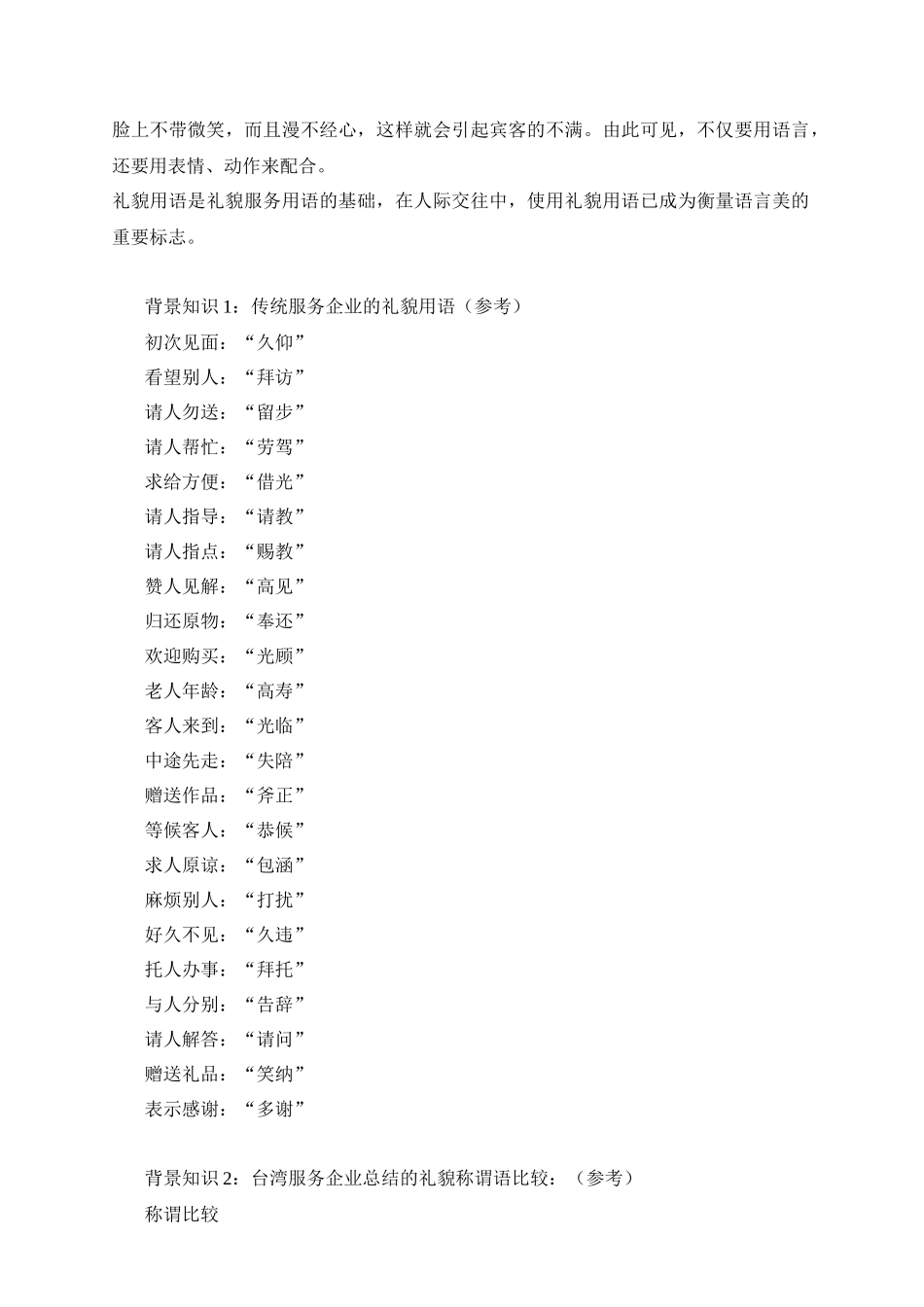 台湾餐厅服务培训_第2页