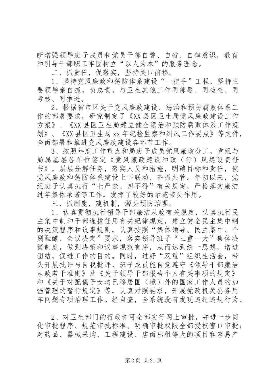 区纪检监察年终工作总结及XX年工作思路(精选多篇)_第2页