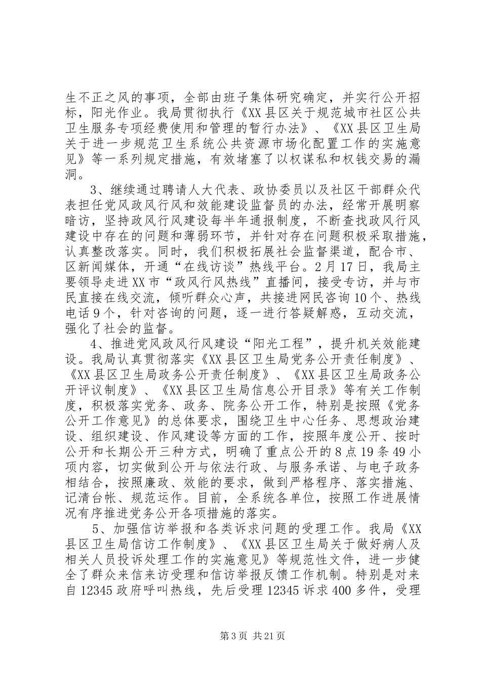 区纪检监察年终工作总结及XX年工作思路(精选多篇)_第3页