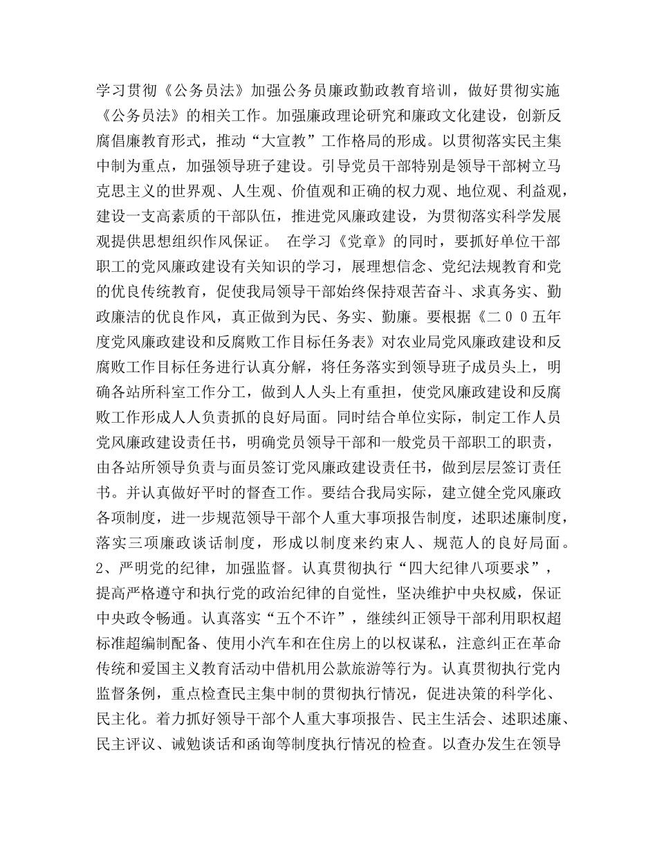 县农业局2020年党风廉政建设实施方案 _第2页