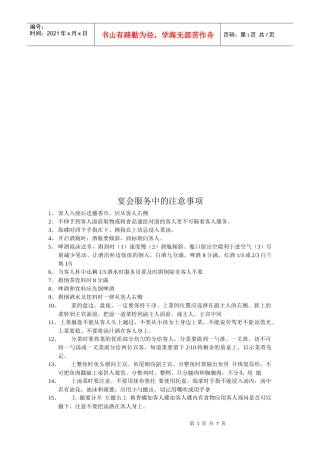 宴会服务中的注意事项