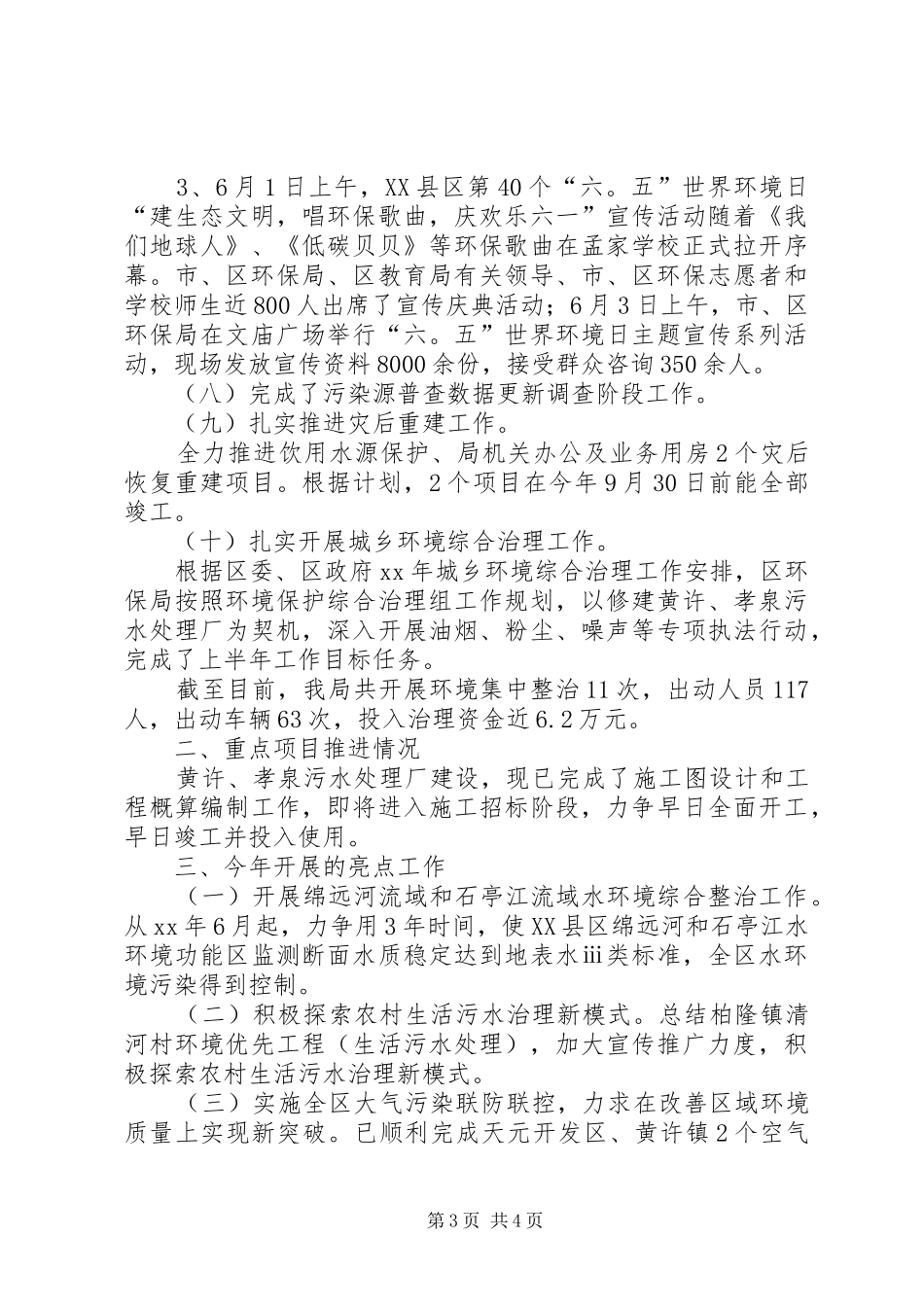 区环保局上半年工作总结总结_第3页
