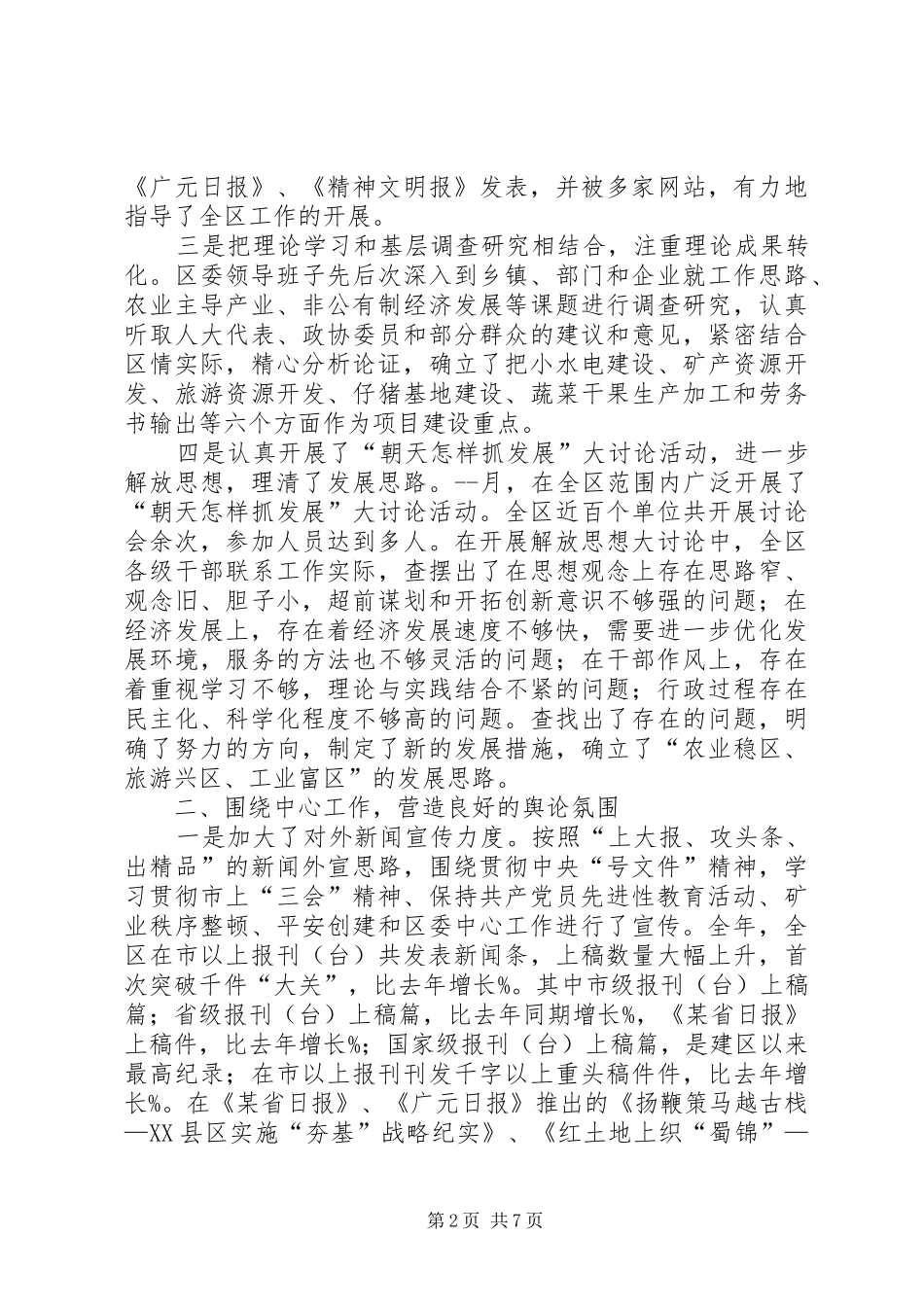 区委宣传部宣传思想工作总结_第2页