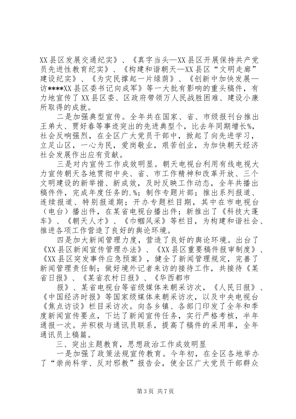 区委宣传部宣传思想工作总结_第3页