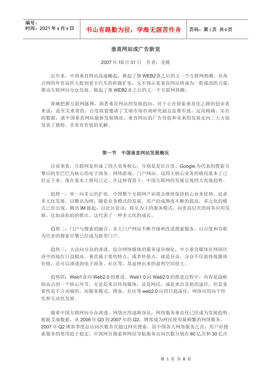 垂直网站成广告新宠_第1页