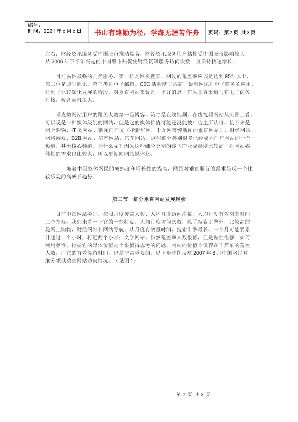 垂直网站成广告新宠_第2页