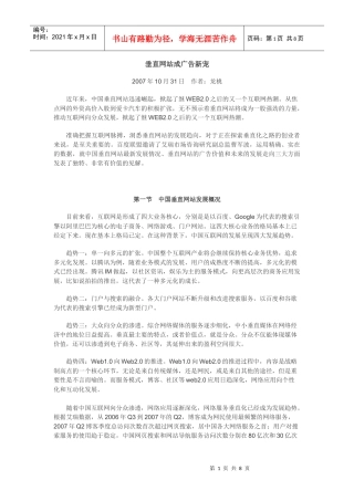 垂直网站成广告新宠