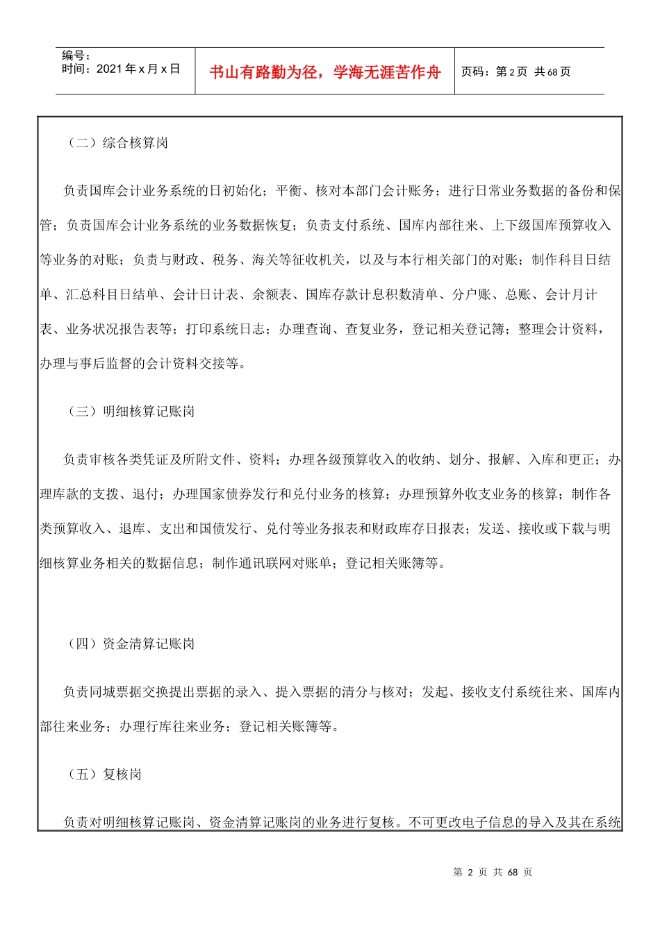 国库会计核算业务操作规程（DOC61页）_第2页