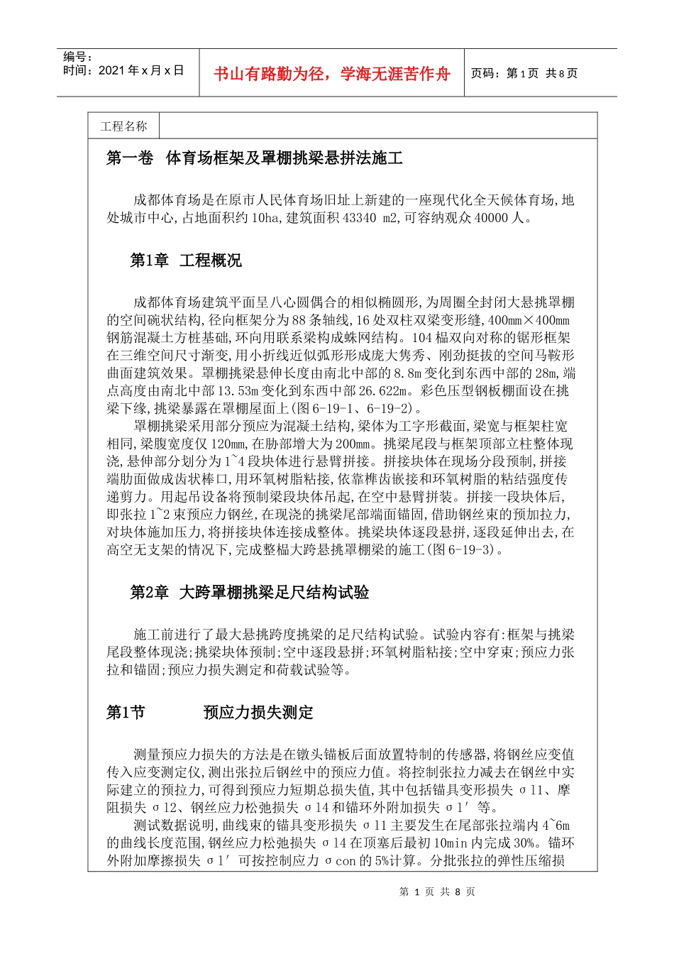 体育场框架及罩棚挑梁悬拼法施工方案_第1页